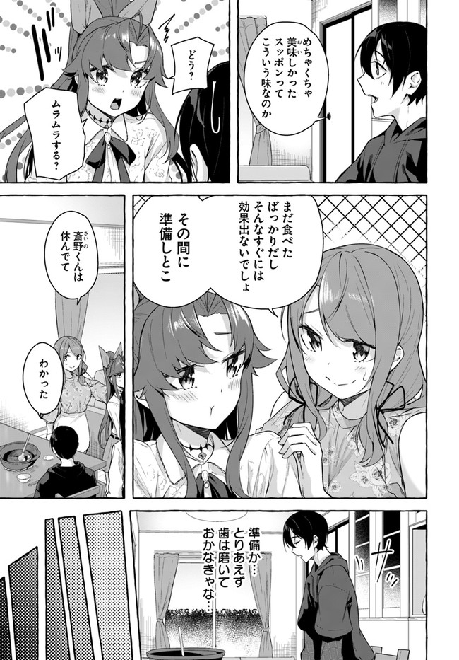セックス＆ダンジョン! ! 第08巻 - Page 75