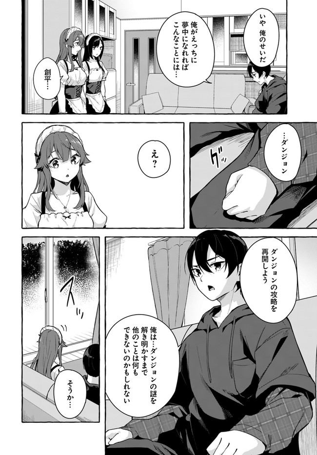 セックス＆ダンジョン! ! 第08巻 - Page 84