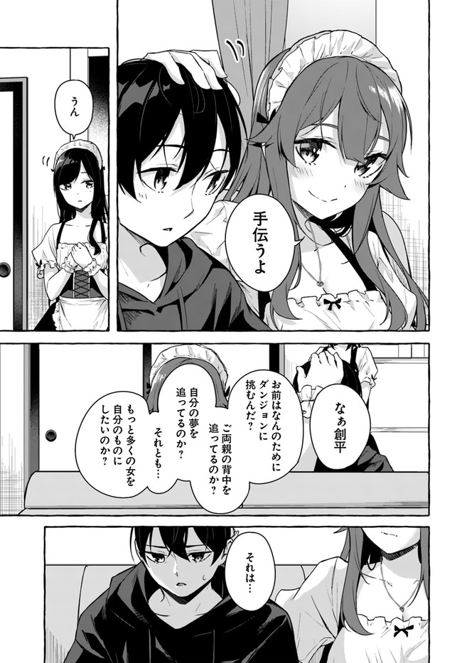 セックス＆ダンジョン! ! 第08巻 - Page 85