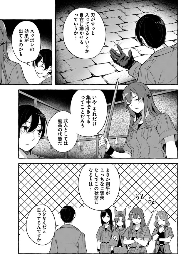 セックス＆ダンジョン! ! 第08巻 - Page 97