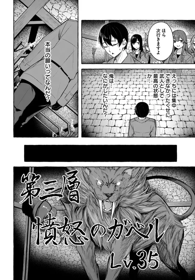 セックス＆ダンジョン! ! 第08巻 - Page 98