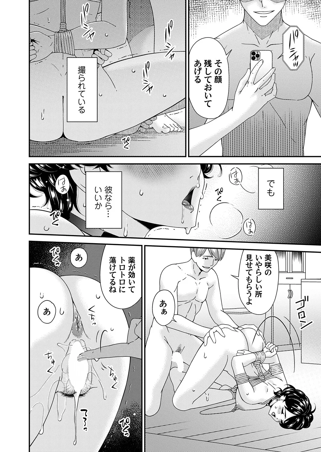COMIC Magnum Vol.202 - Page 29