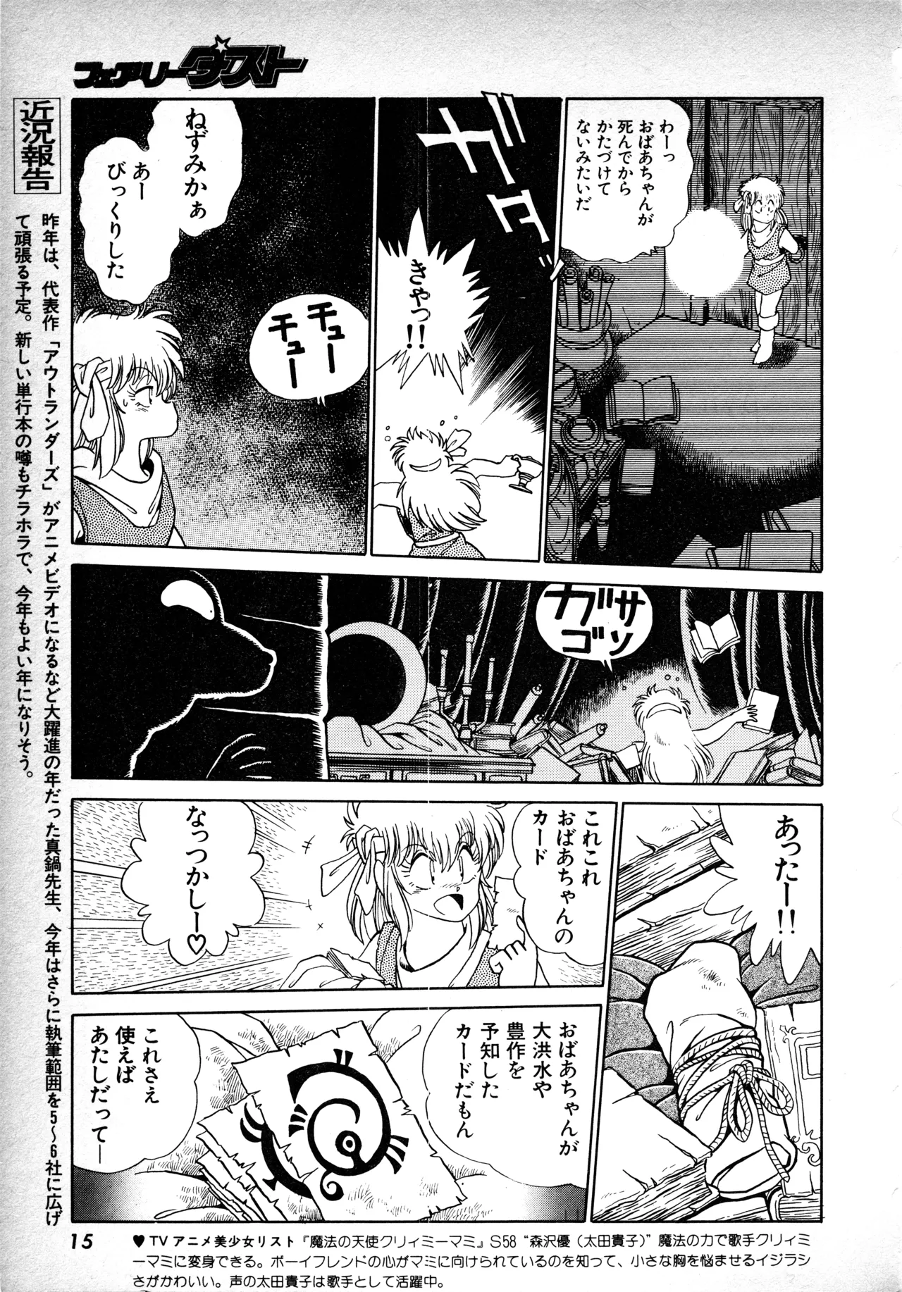 Fairy Dust - Page 14