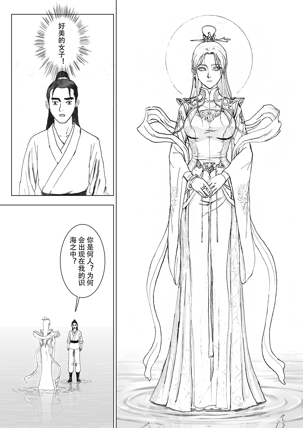 缚仙之行 01-04 - Page 133