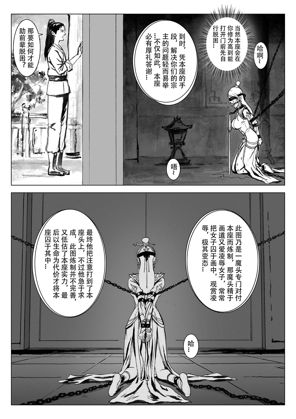 缚仙之行 01-04 - Page 136