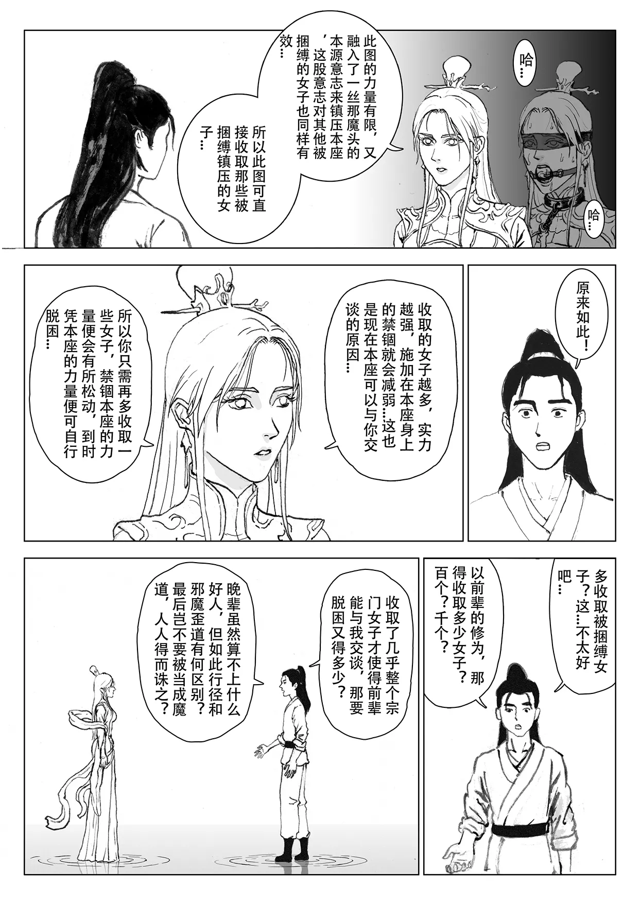缚仙之行 01-04 - Page 137