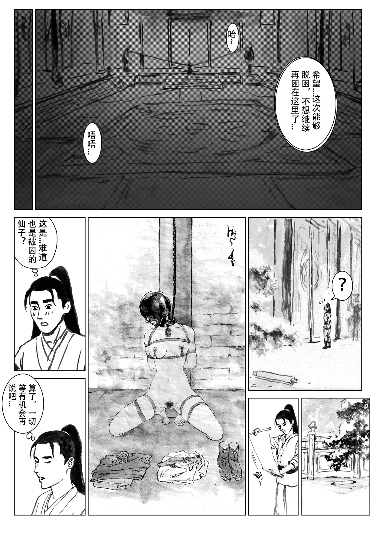 缚仙之行 01-04 - Page 139
