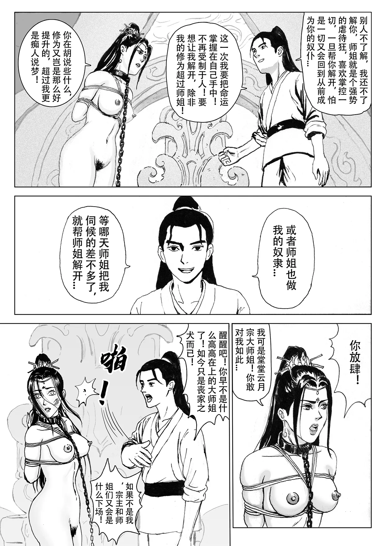 缚仙之行 01-04 - Page 142