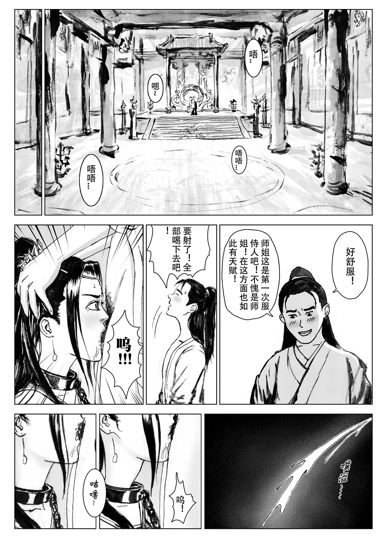 缚仙之行 01-04 - Page 146