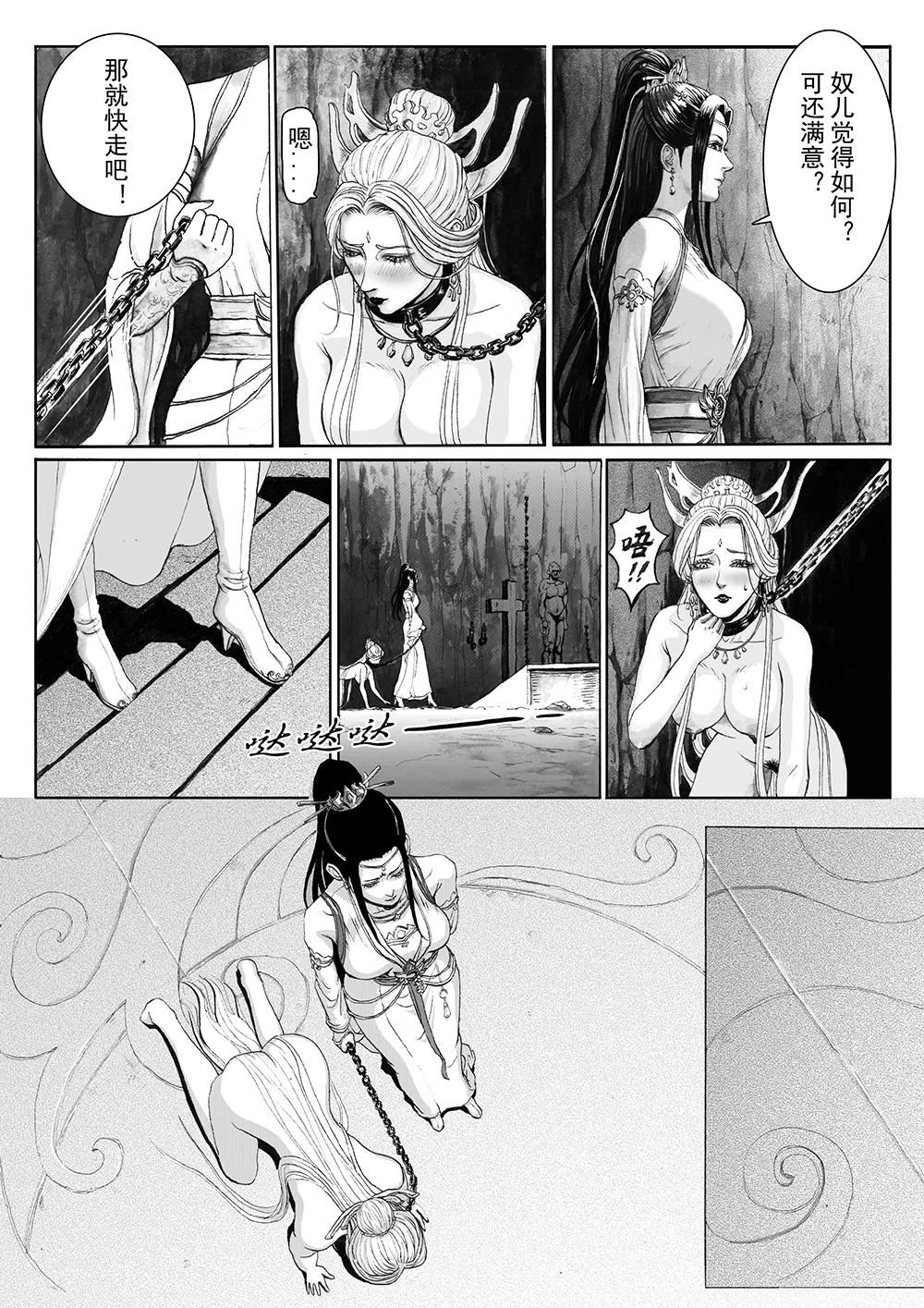 缚仙之行 01-04 - Page 20