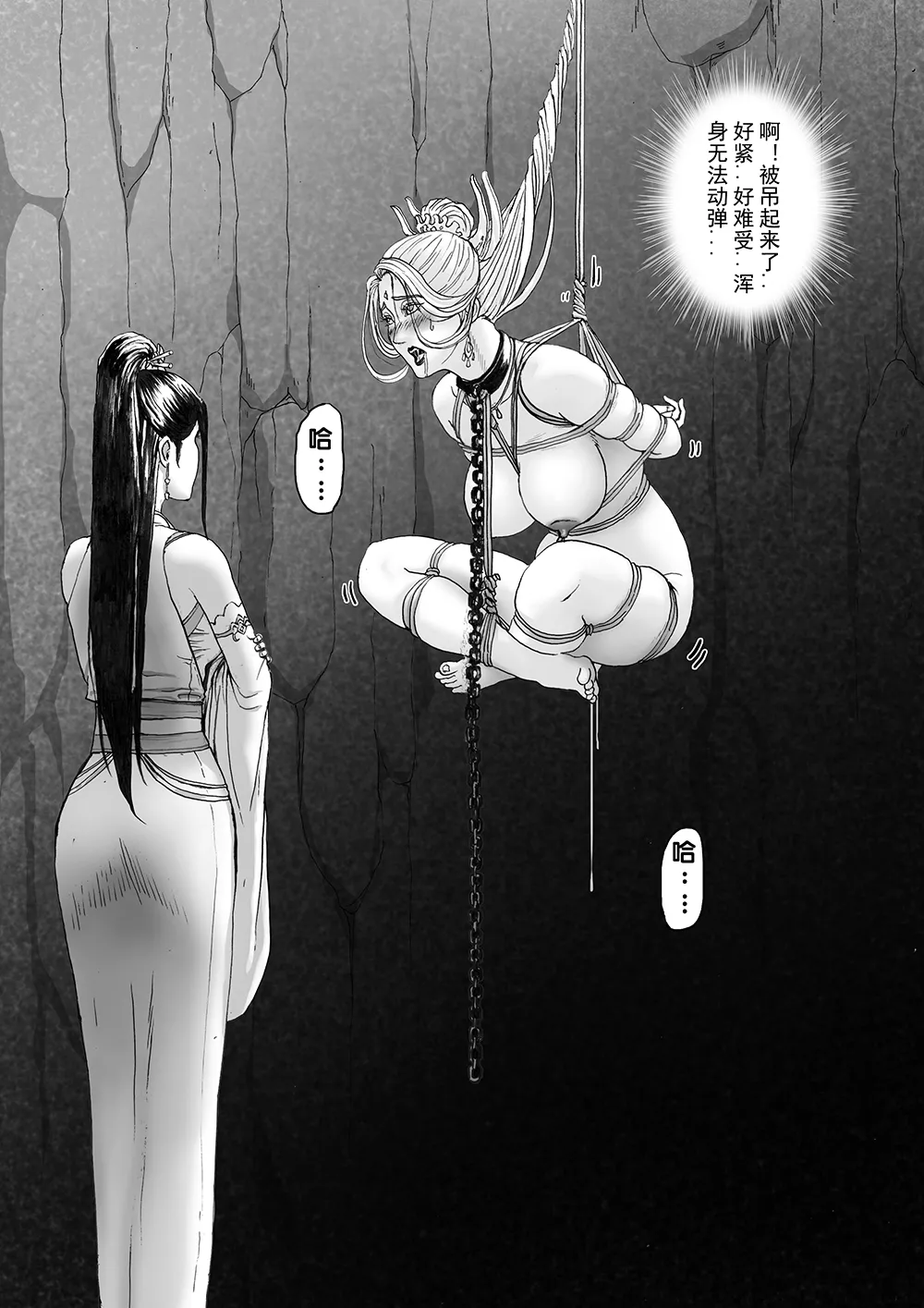 缚仙之行 01-04 - Page 24