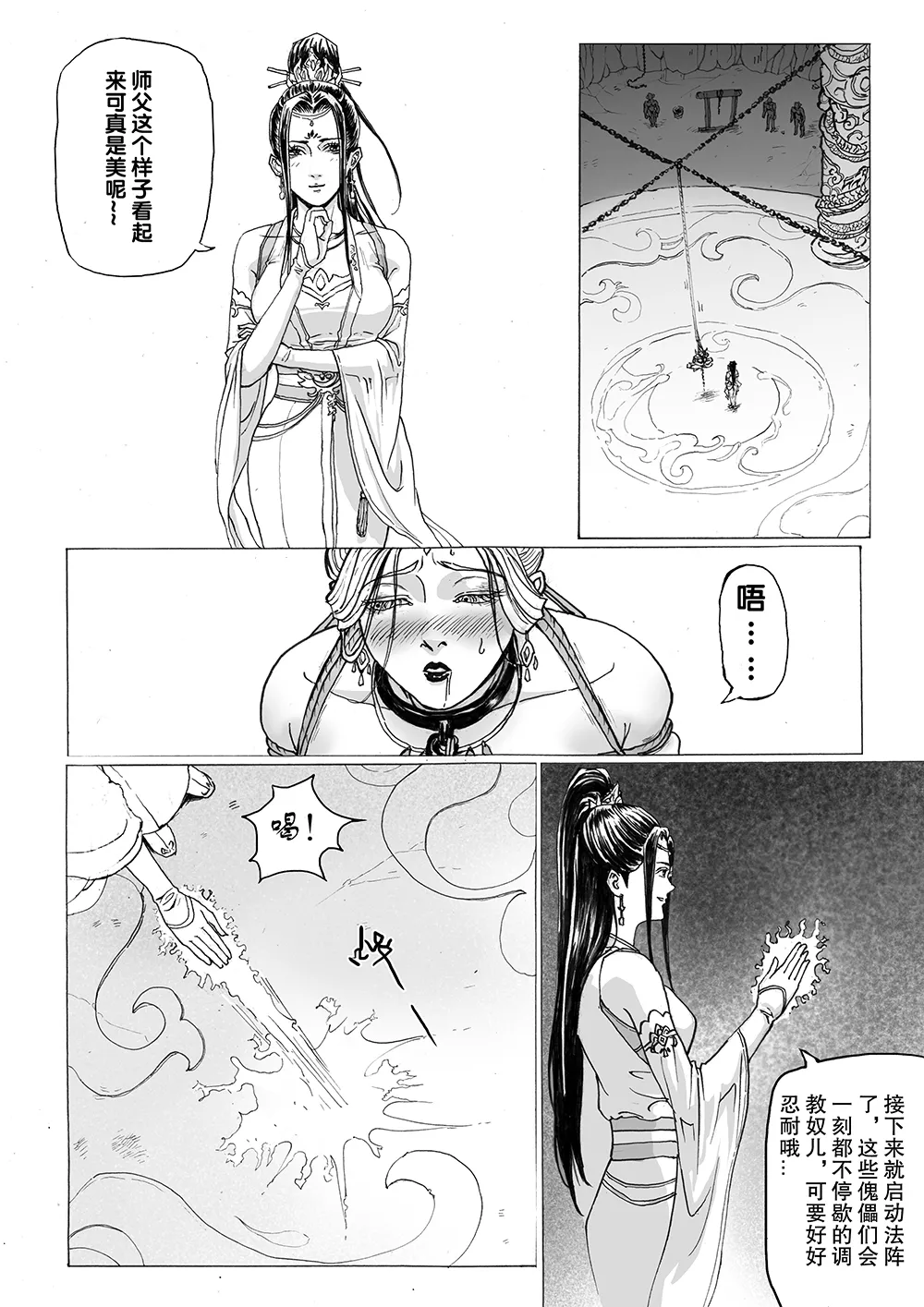 缚仙之行 01-04 - Page 25