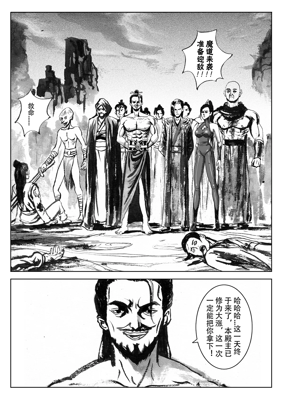 缚仙之行 01-04 - Page 64