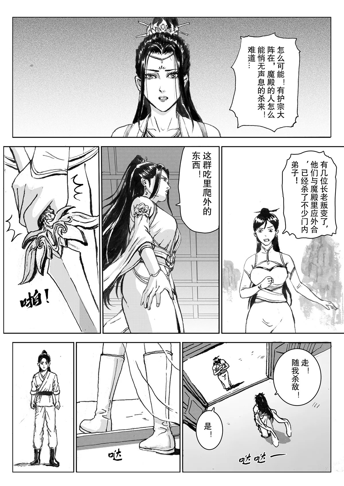 缚仙之行 01-04 - Page 66