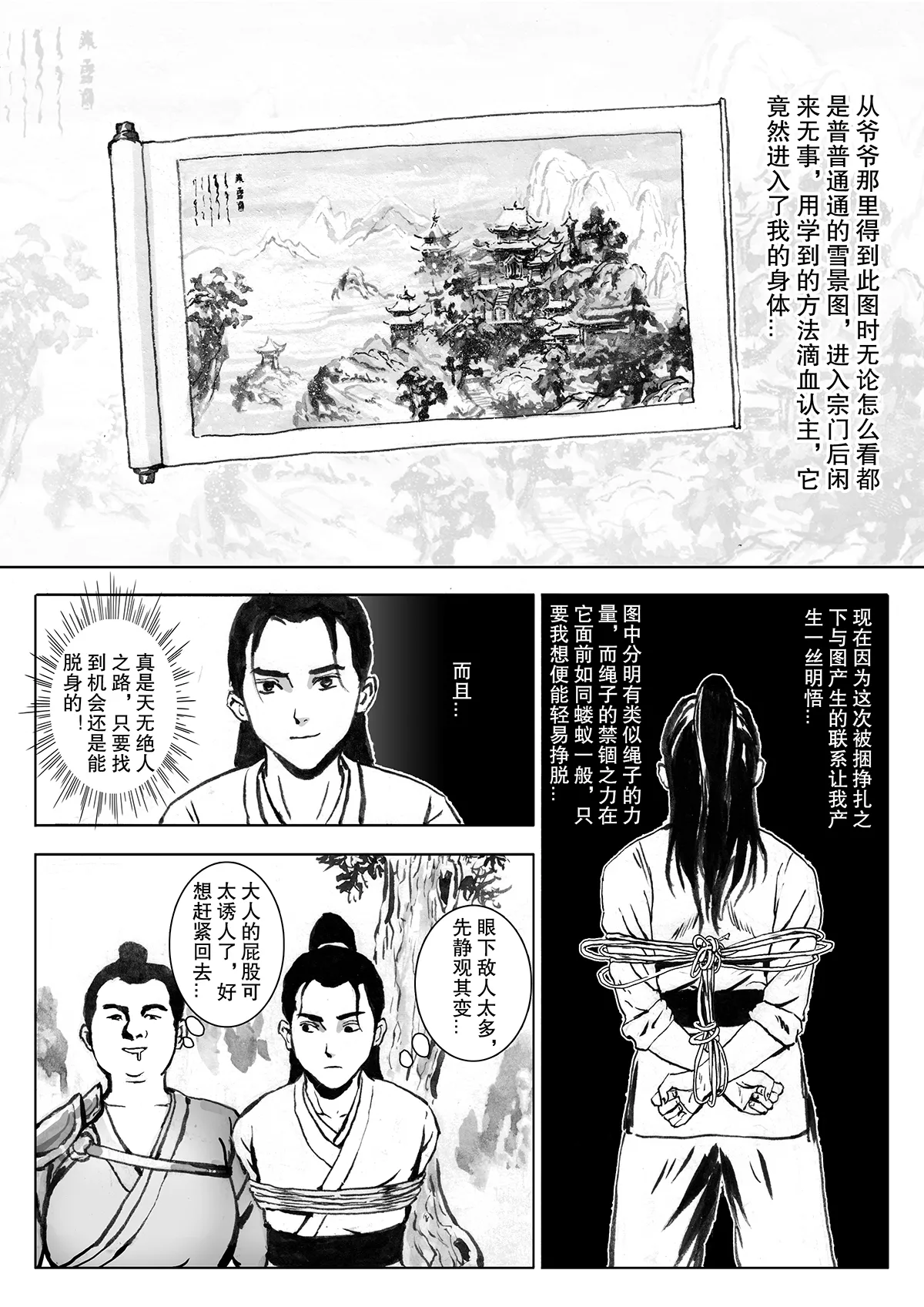 缚仙之行 01-04 - Page 75