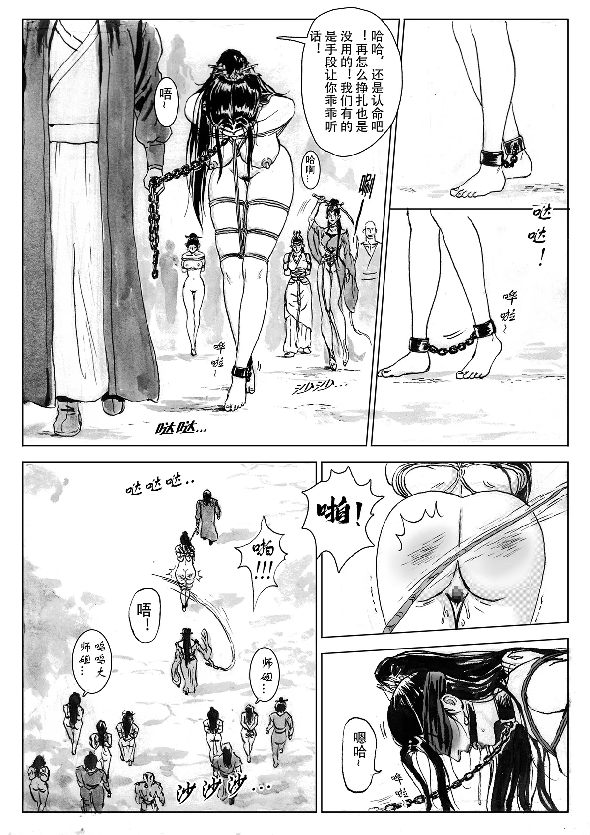 缚仙之行 01-04 - Page 89