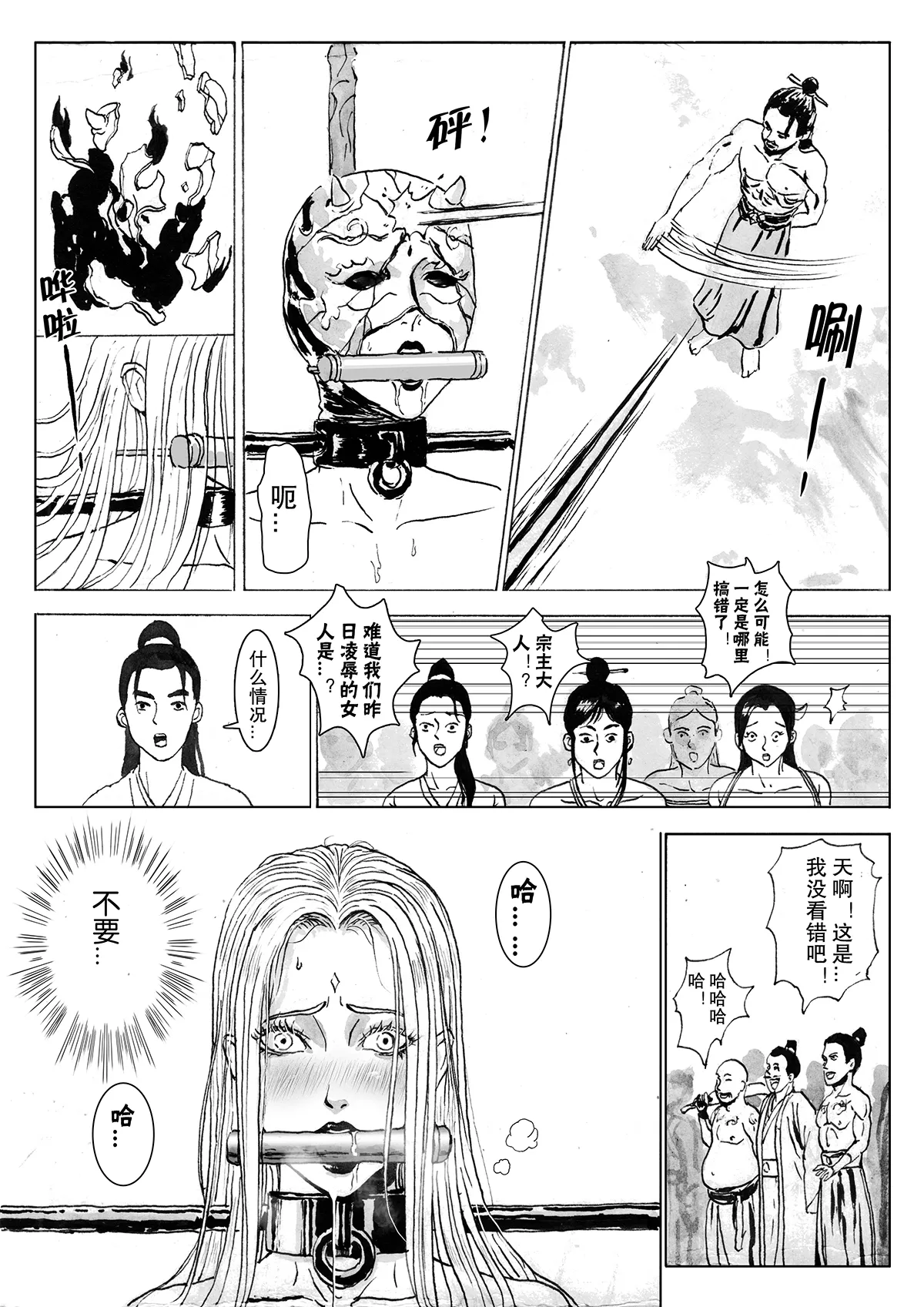 缚仙之行 01-04 - Page 91