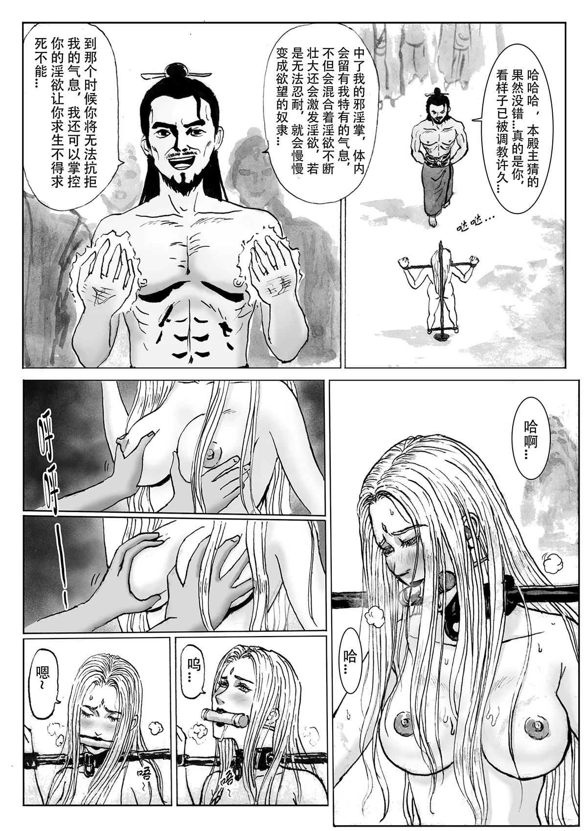缚仙之行 01-04 - Page 93