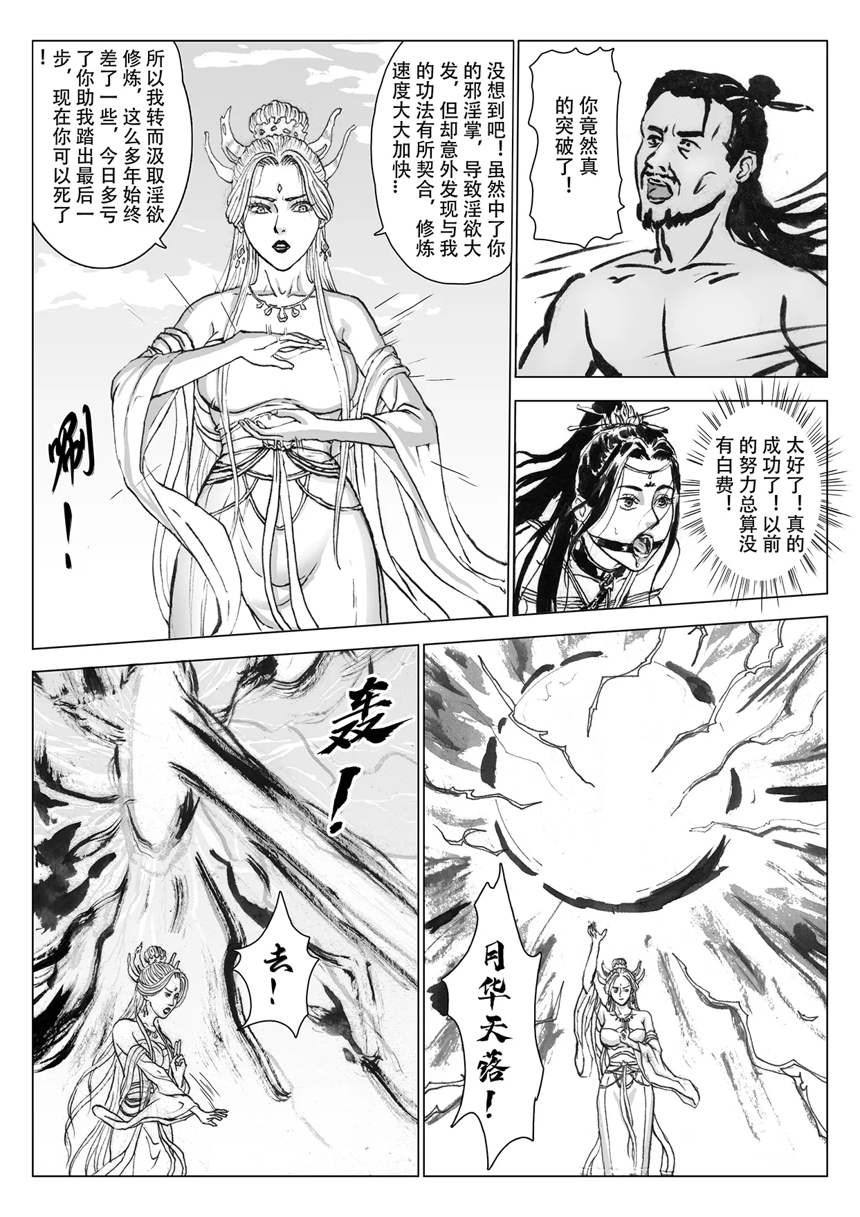 缚仙之行-启程 - Page 10