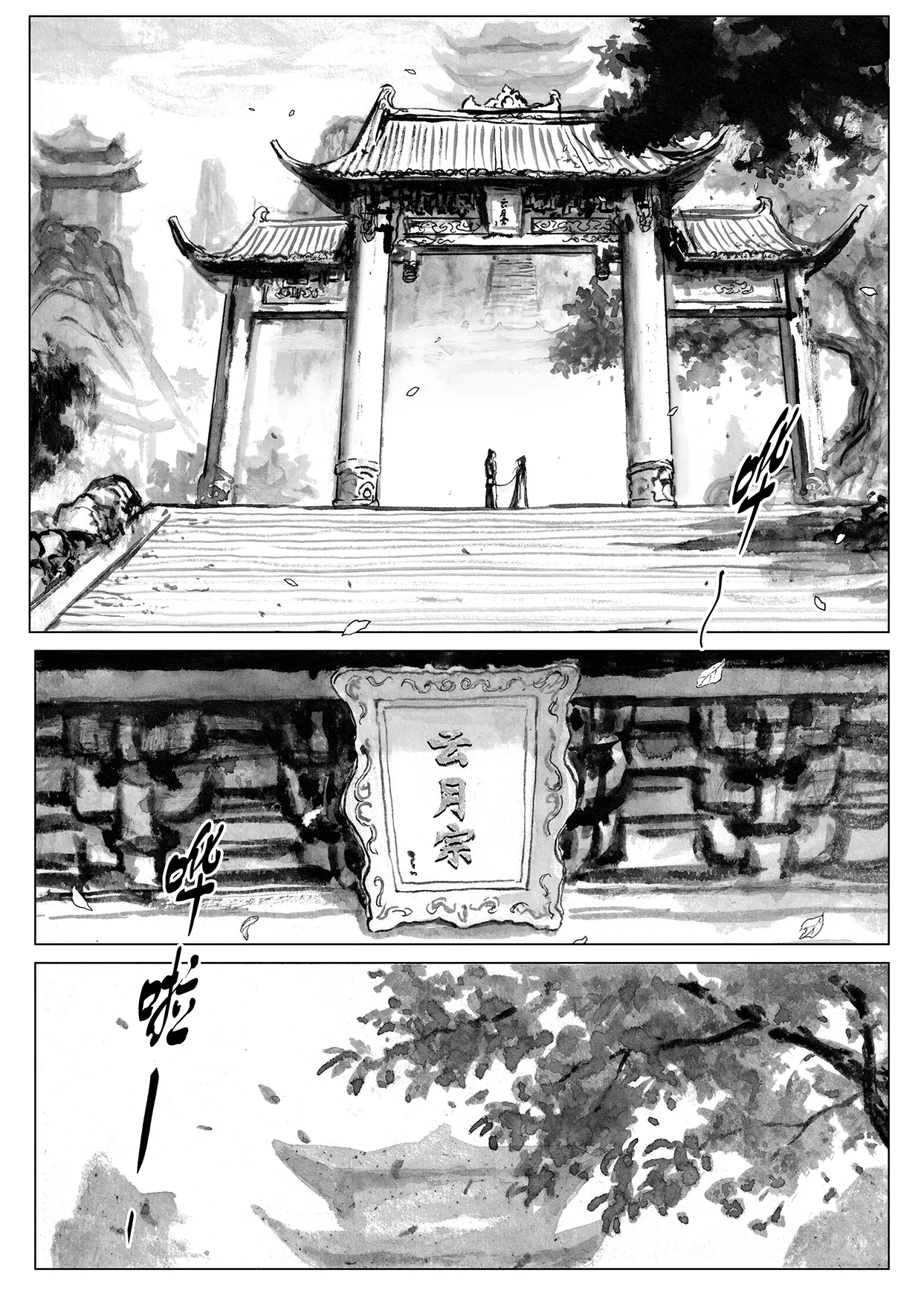 缚仙之行-启程 - Page 56
