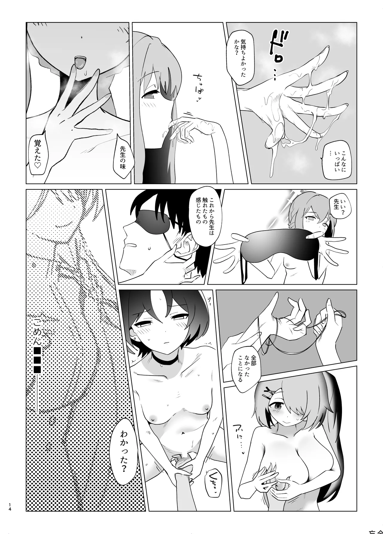 Summer Time Squad - Page 13