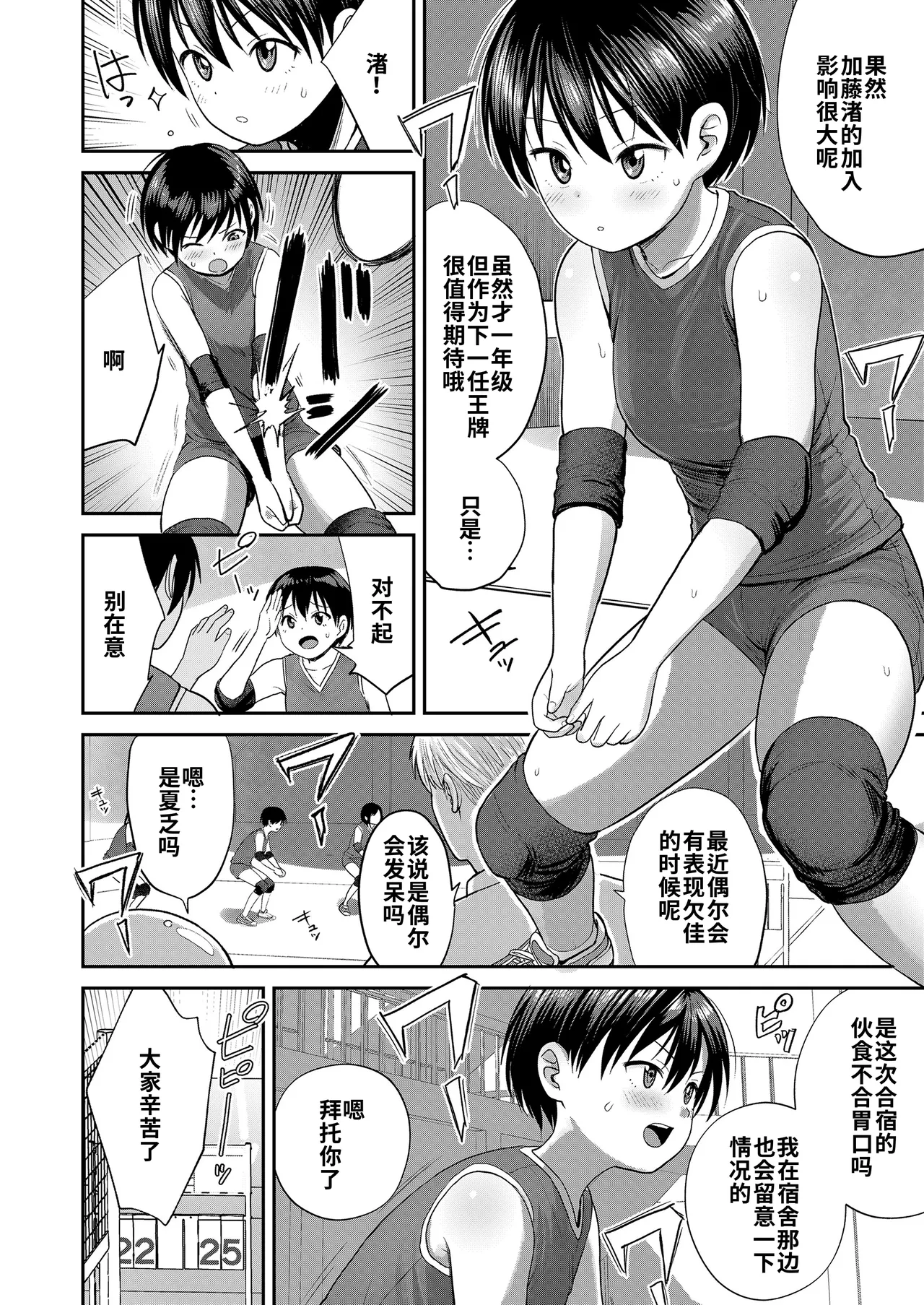 Coaching! | 教练！ - Page 2