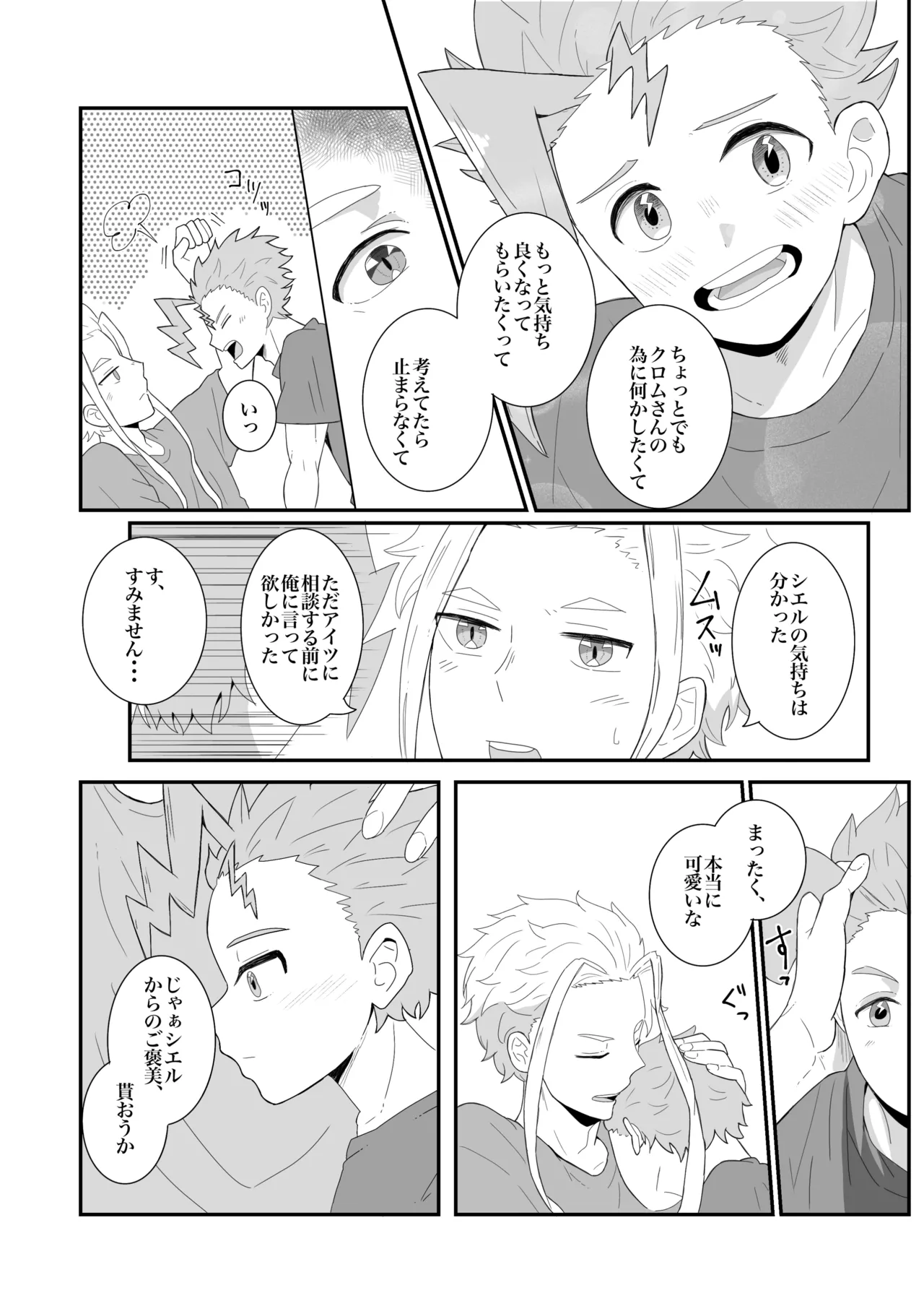 涙の分だけ溢れる愛を - Page 11