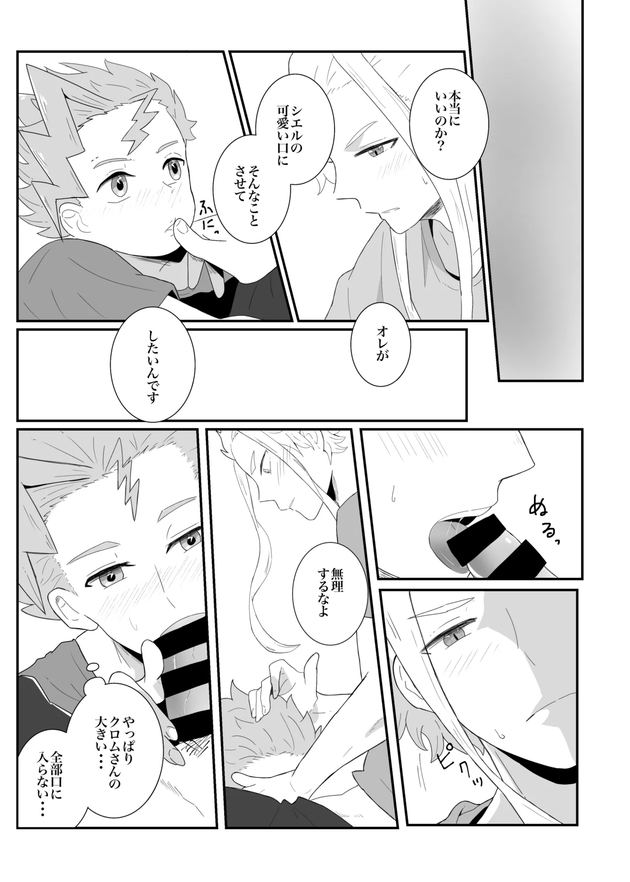 涙の分だけ溢れる愛を - Page 12
