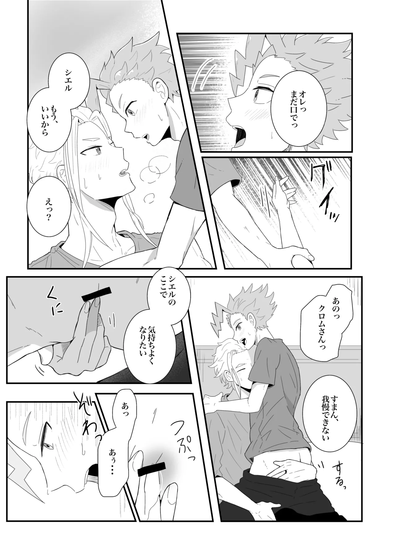 涙の分だけ溢れる愛を - Page 14