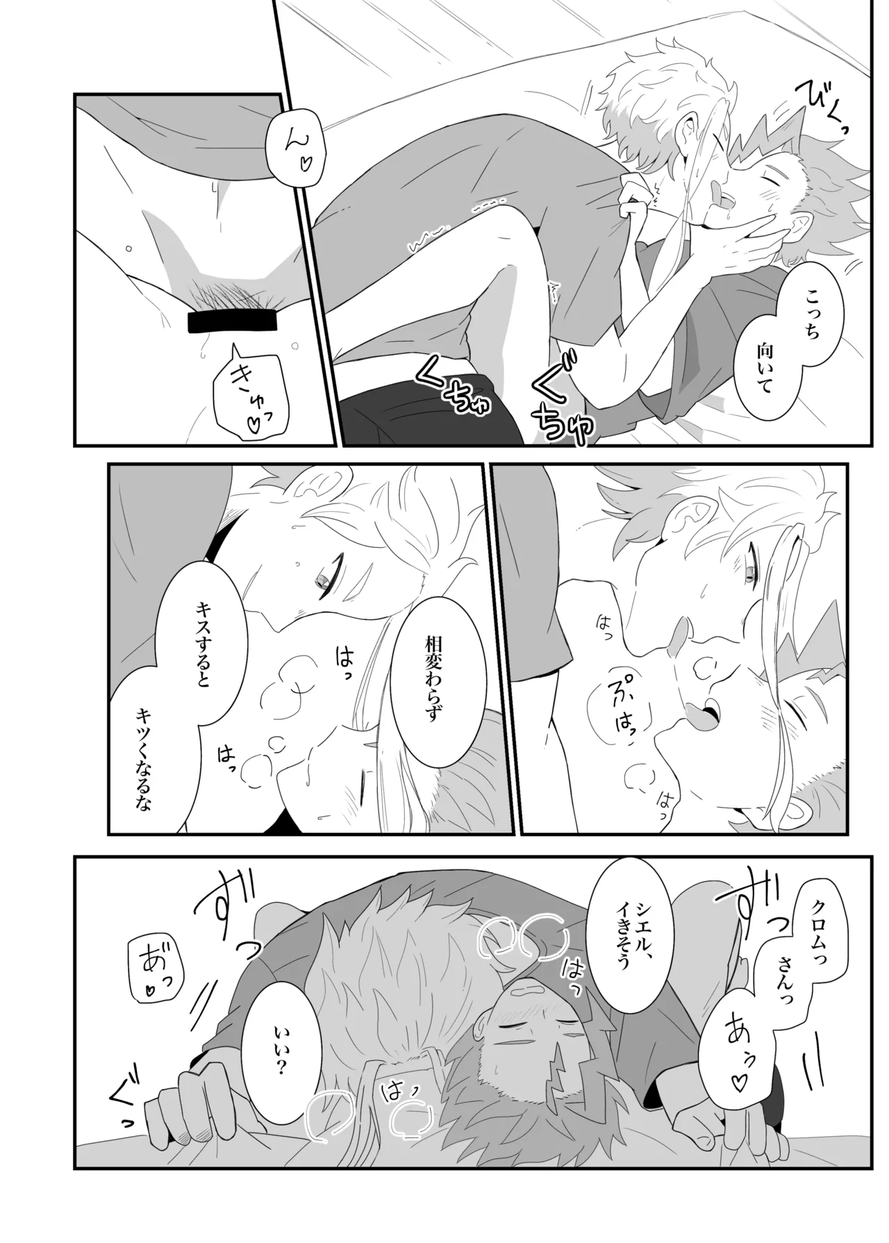 涙の分だけ溢れる愛を - Page 19