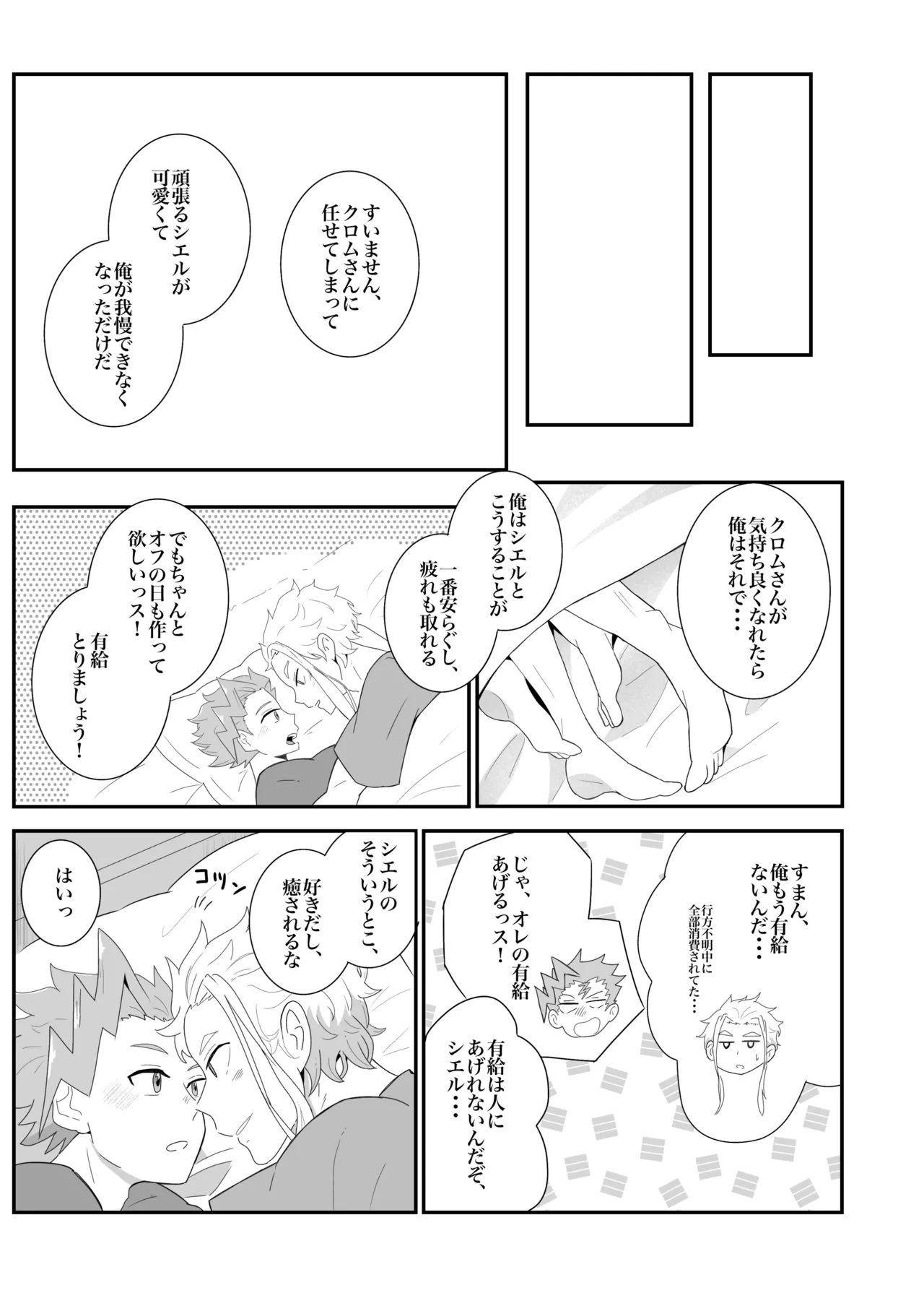 涙の分だけ溢れる愛を - Page 21