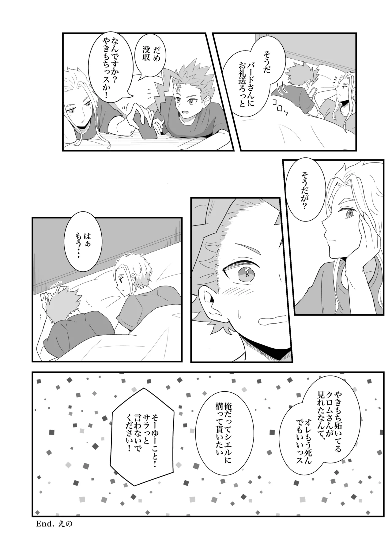 涙の分だけ溢れる愛を - Page 22