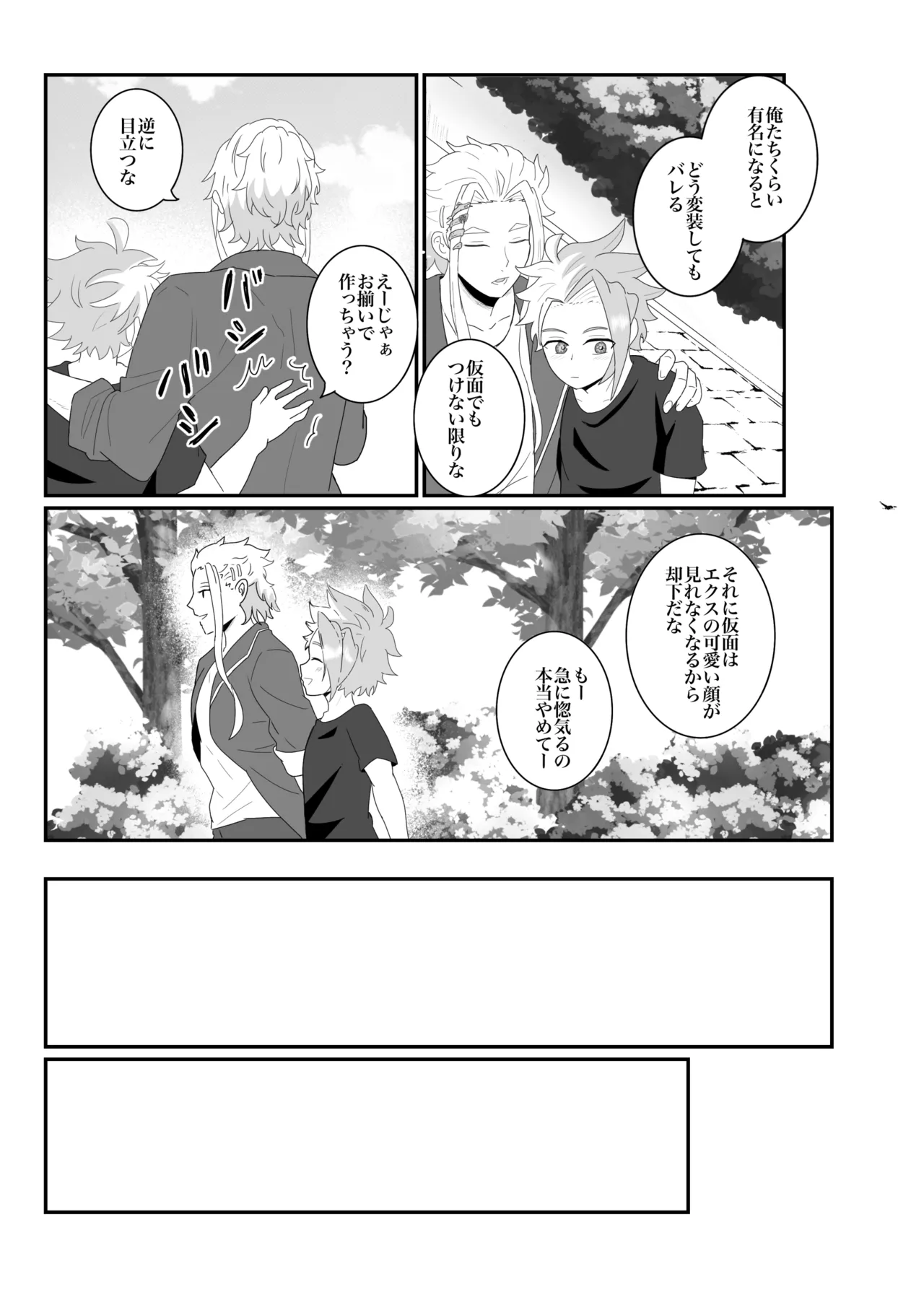オフの日の話 - Page 21