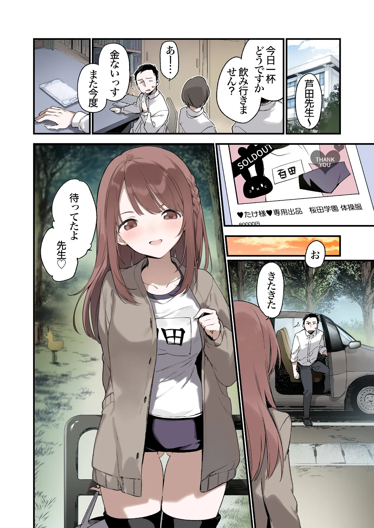 Irokoi Sakura - Page 35