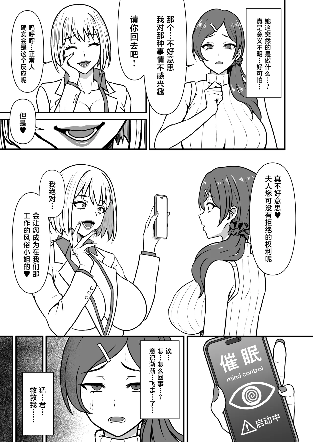 Hitozuma Kairou - Page 4