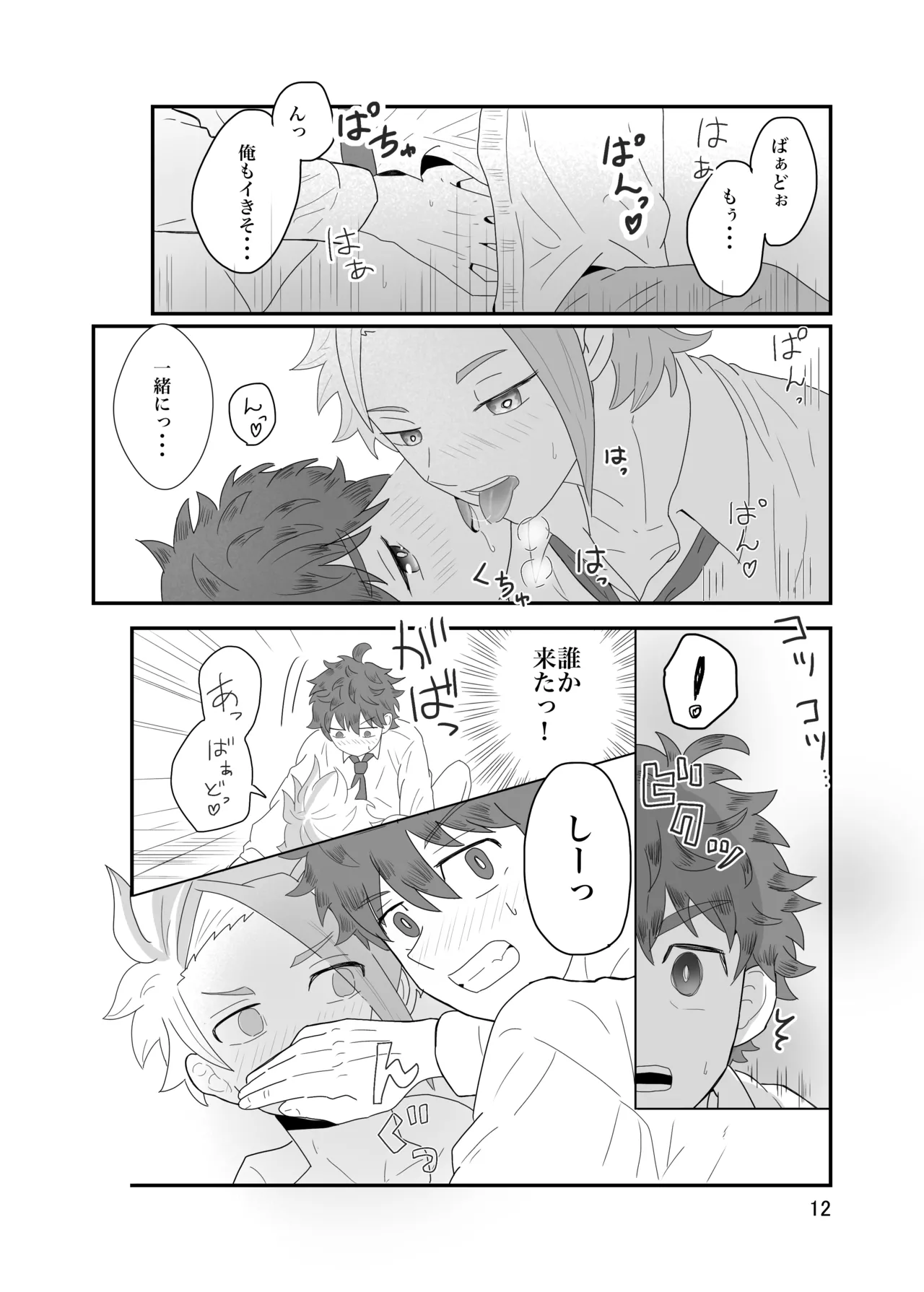 おそろいが可愛すぎる話 - Page 13