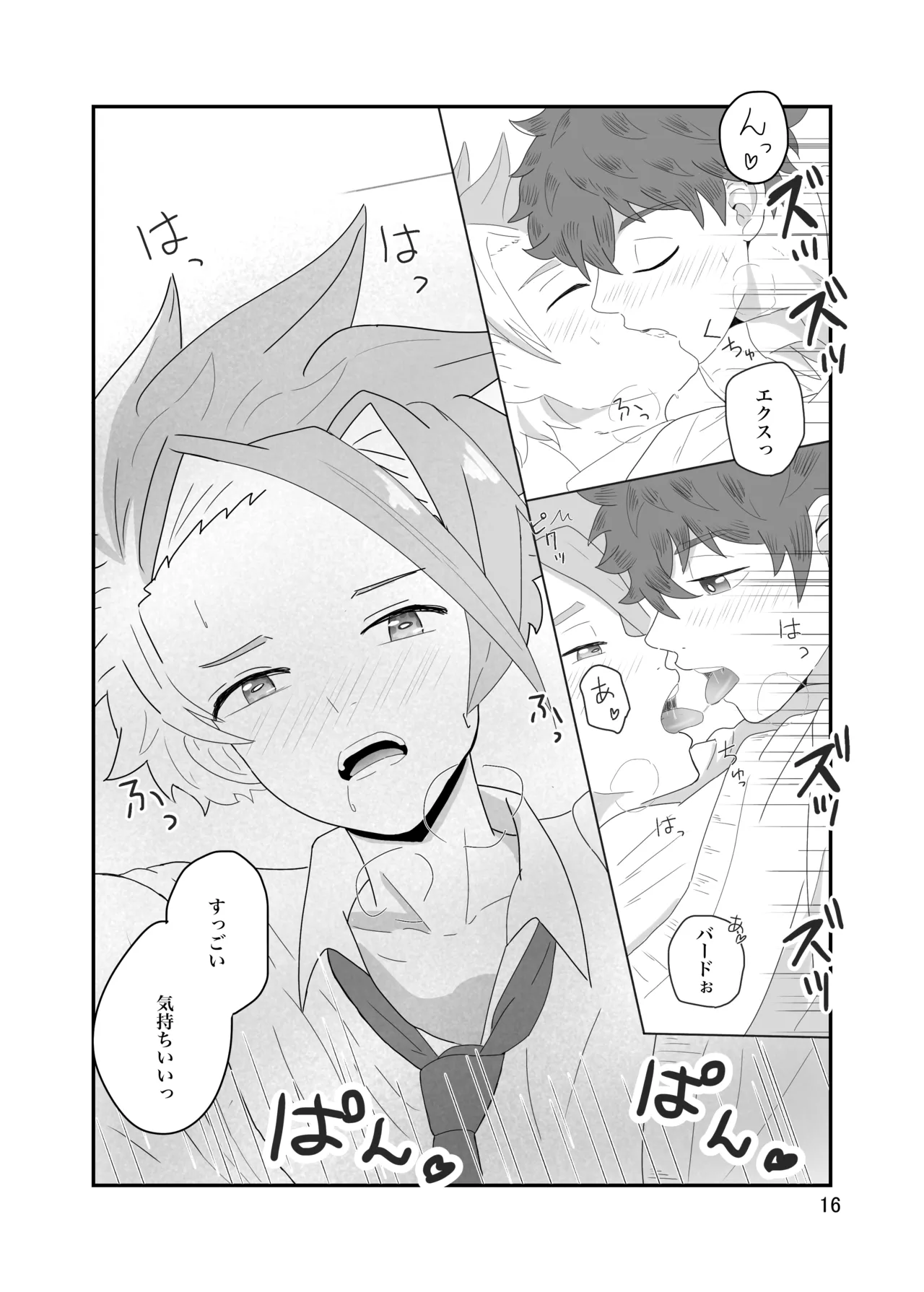 おそろいが可愛すぎる話 - Page 17