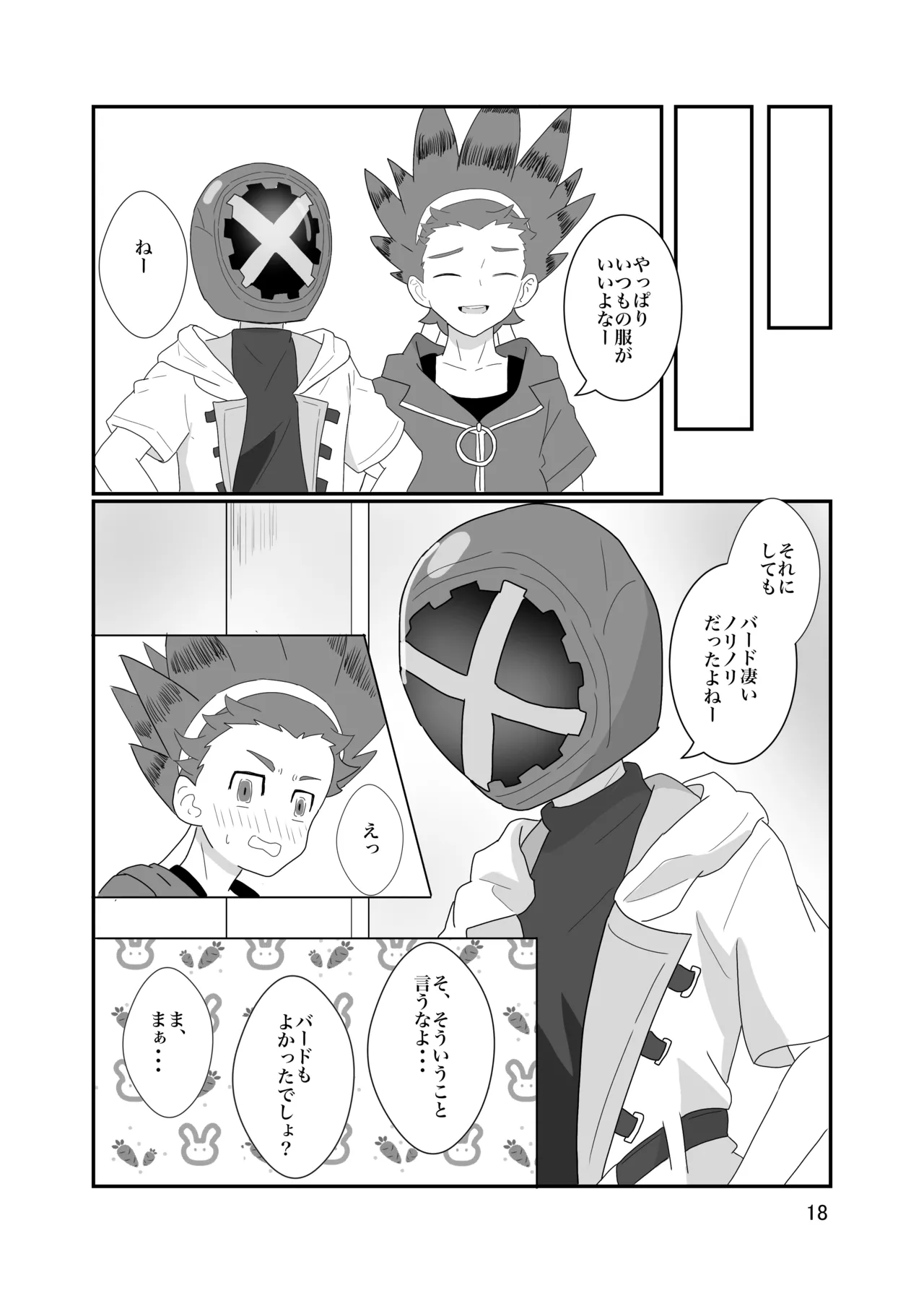 おそろいが可愛すぎる話 - Page 19