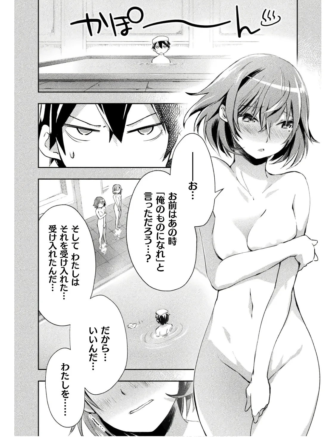 ダンジョン暮らしの元勇者 THE COMIC 第02巻 - Page 102