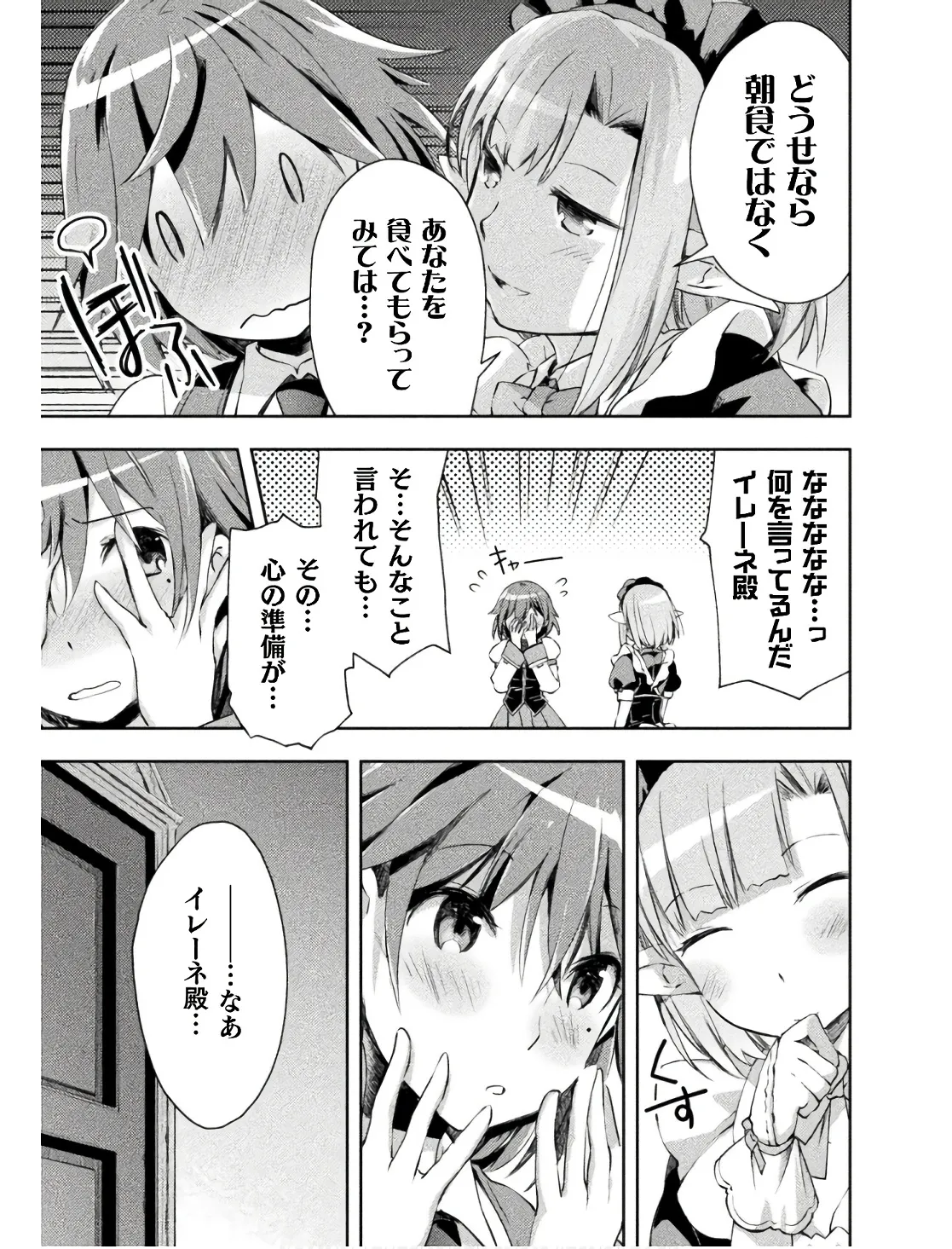 ダンジョン暮らしの元勇者 THE COMIC 第02巻 - Page 105