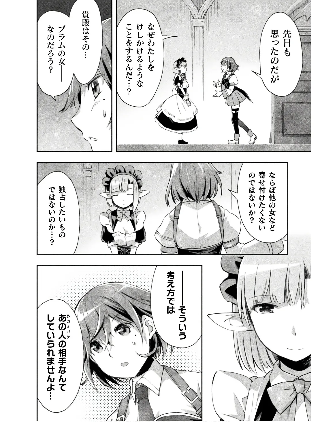 ダンジョン暮らしの元勇者 THE COMIC 第02巻 - Page 106
