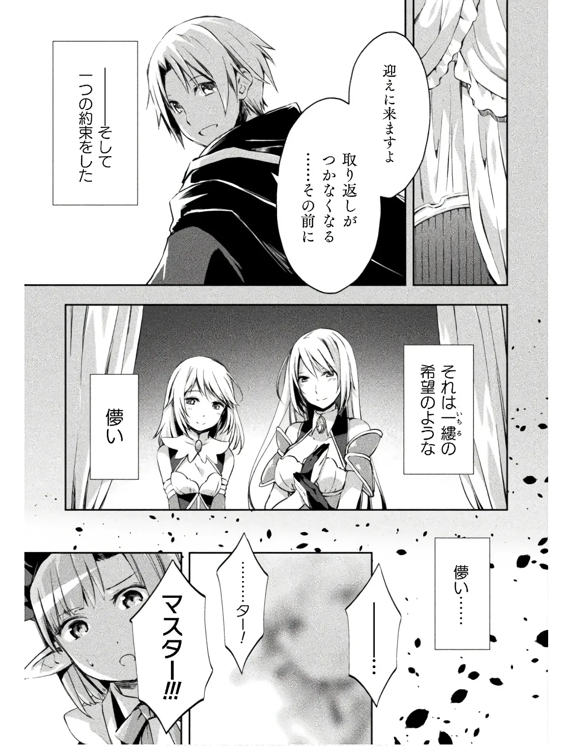 ダンジョン暮らしの元勇者 THE COMIC 第02巻 - Page 135