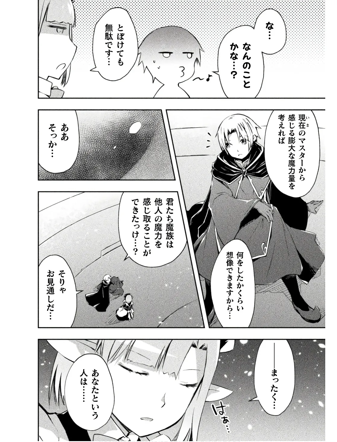 ダンジョン暮らしの元勇者 THE COMIC 第02巻 - Page 138