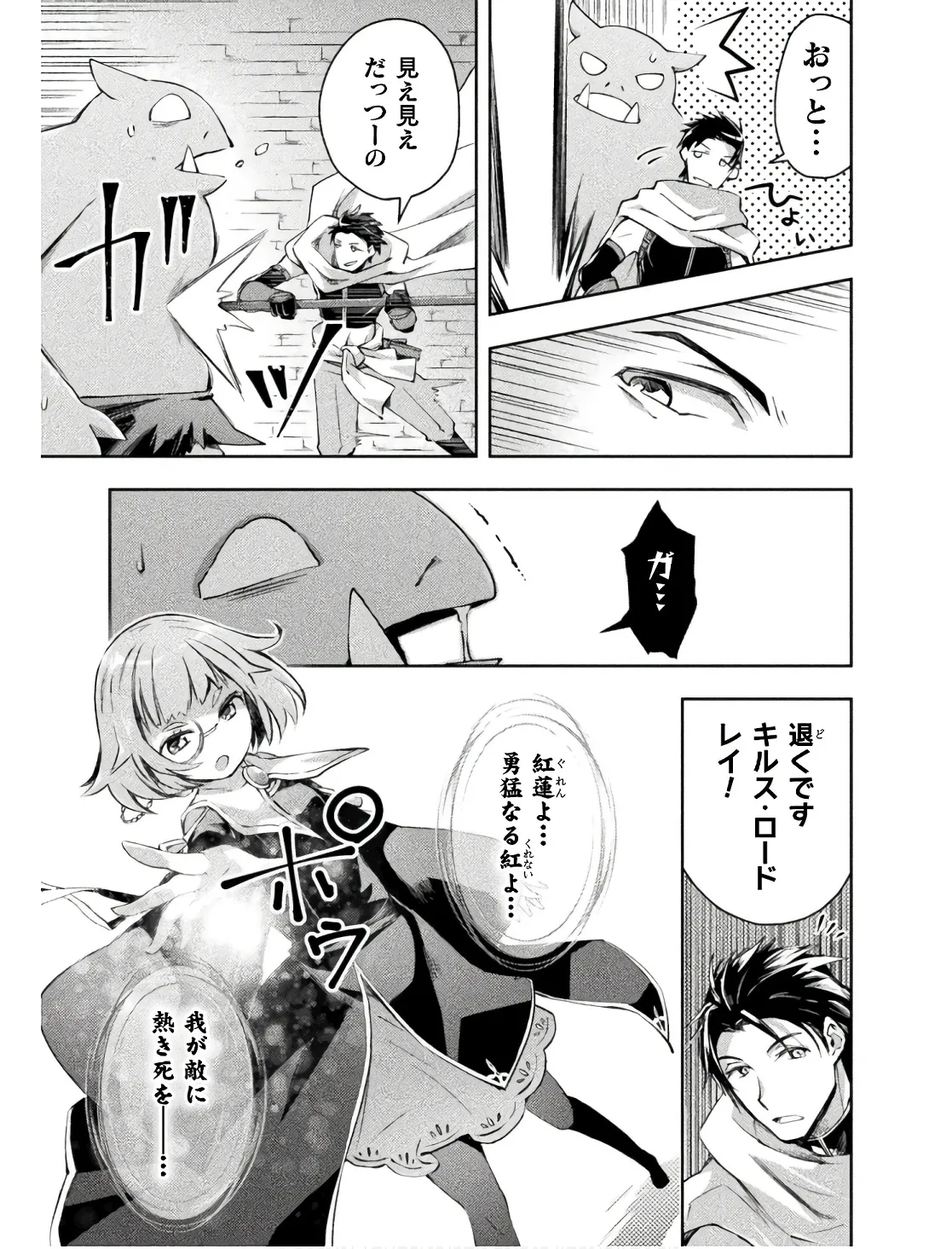 ダンジョン暮らしの元勇者 THE COMIC 第02巻 - Page 143