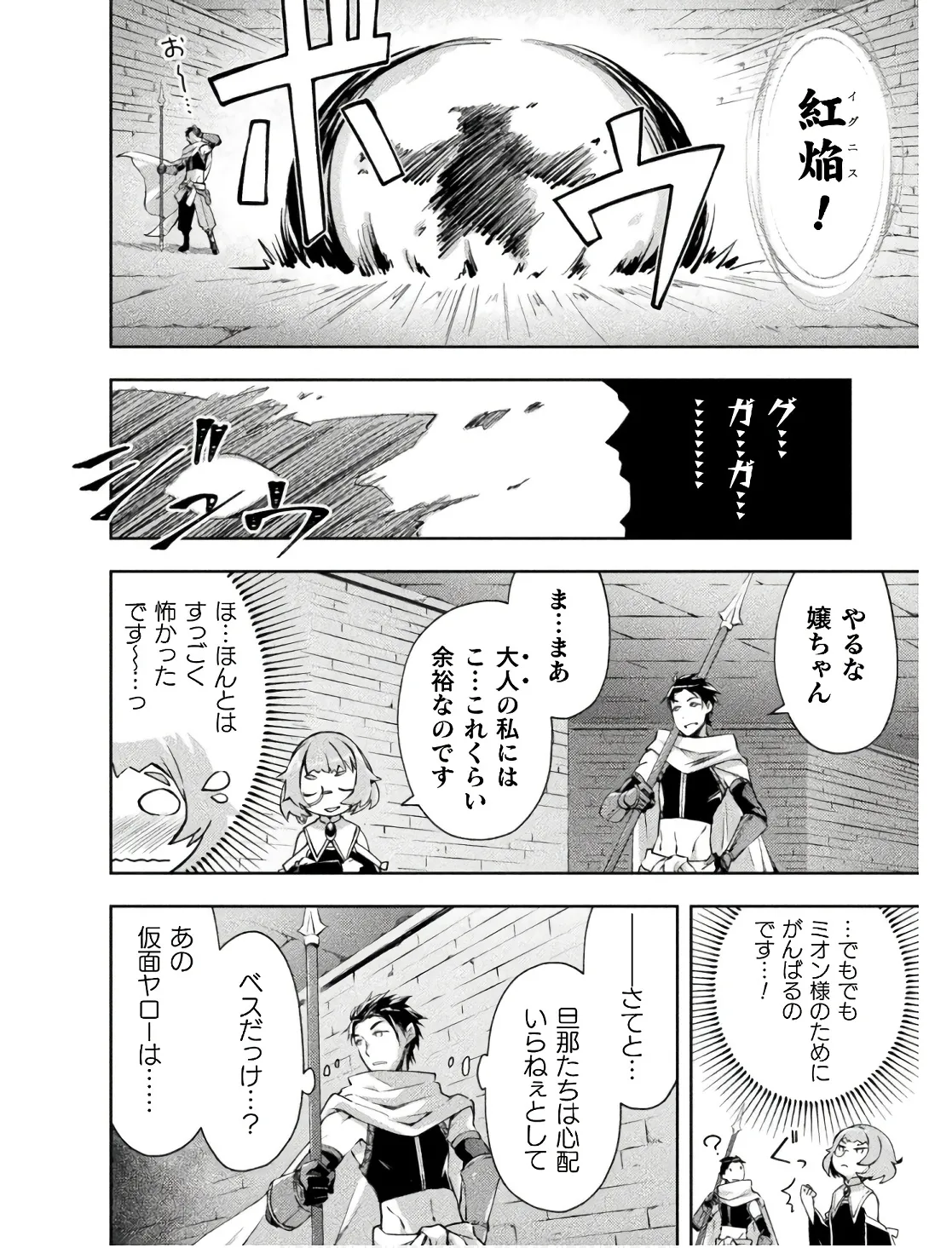 ダンジョン暮らしの元勇者 THE COMIC 第02巻 - Page 144