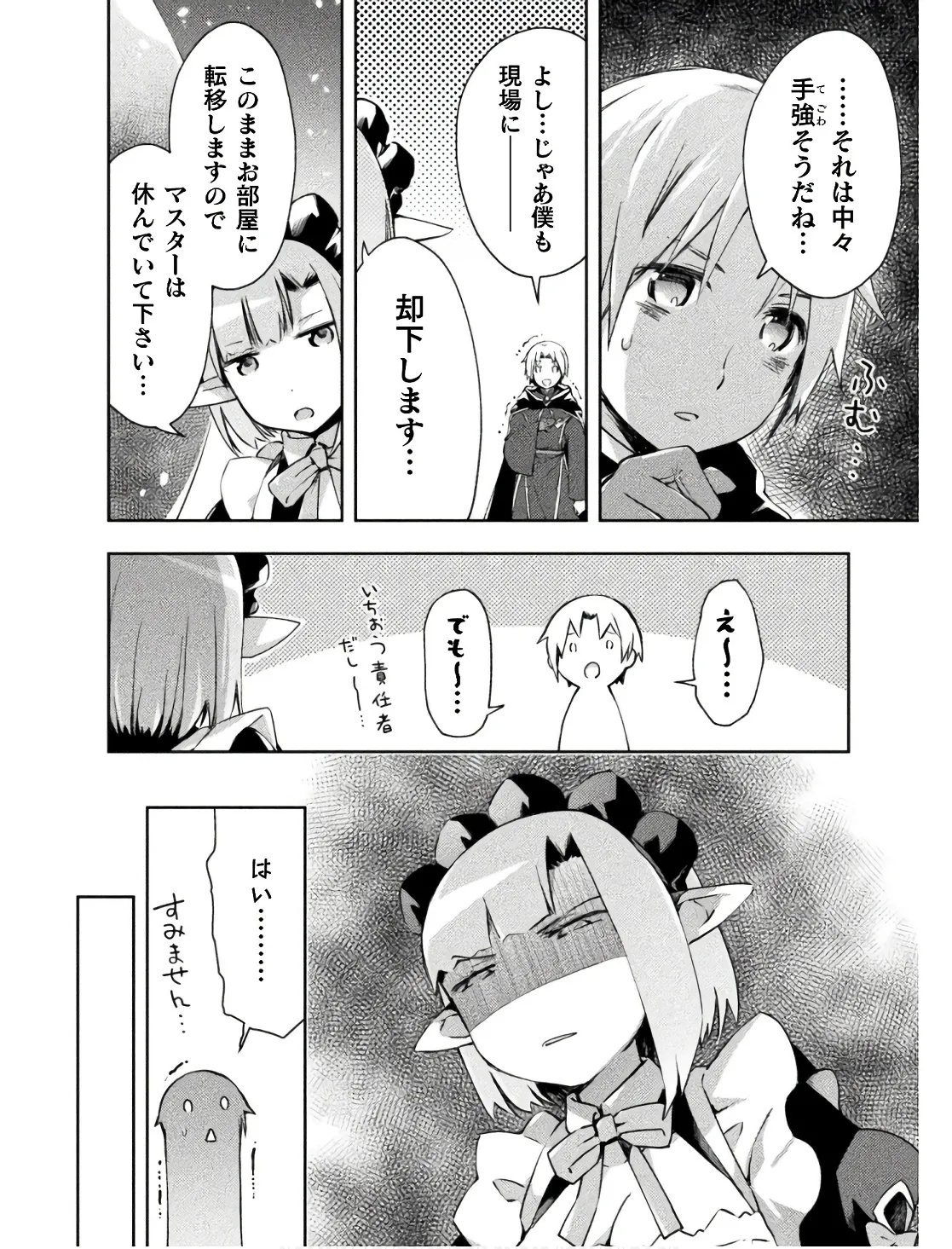 ダンジョン暮らしの元勇者 THE COMIC 第02巻 - Page 146