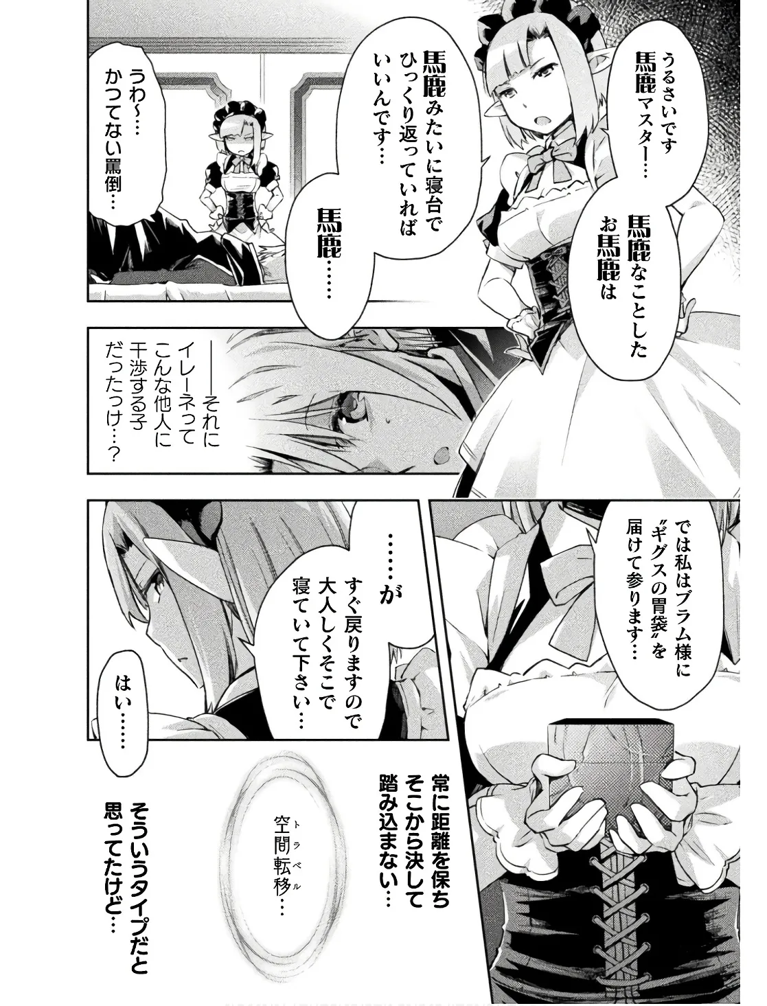 ダンジョン暮らしの元勇者 THE COMIC 第02巻 - Page 148