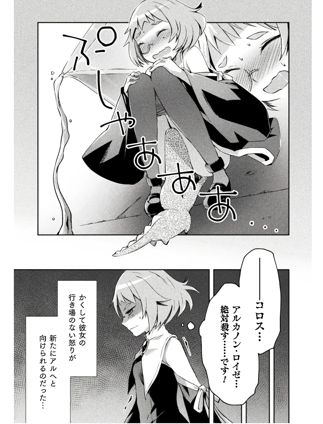 ダンジョン暮らしの元勇者 THE COMIC 第02巻 - Page 161
