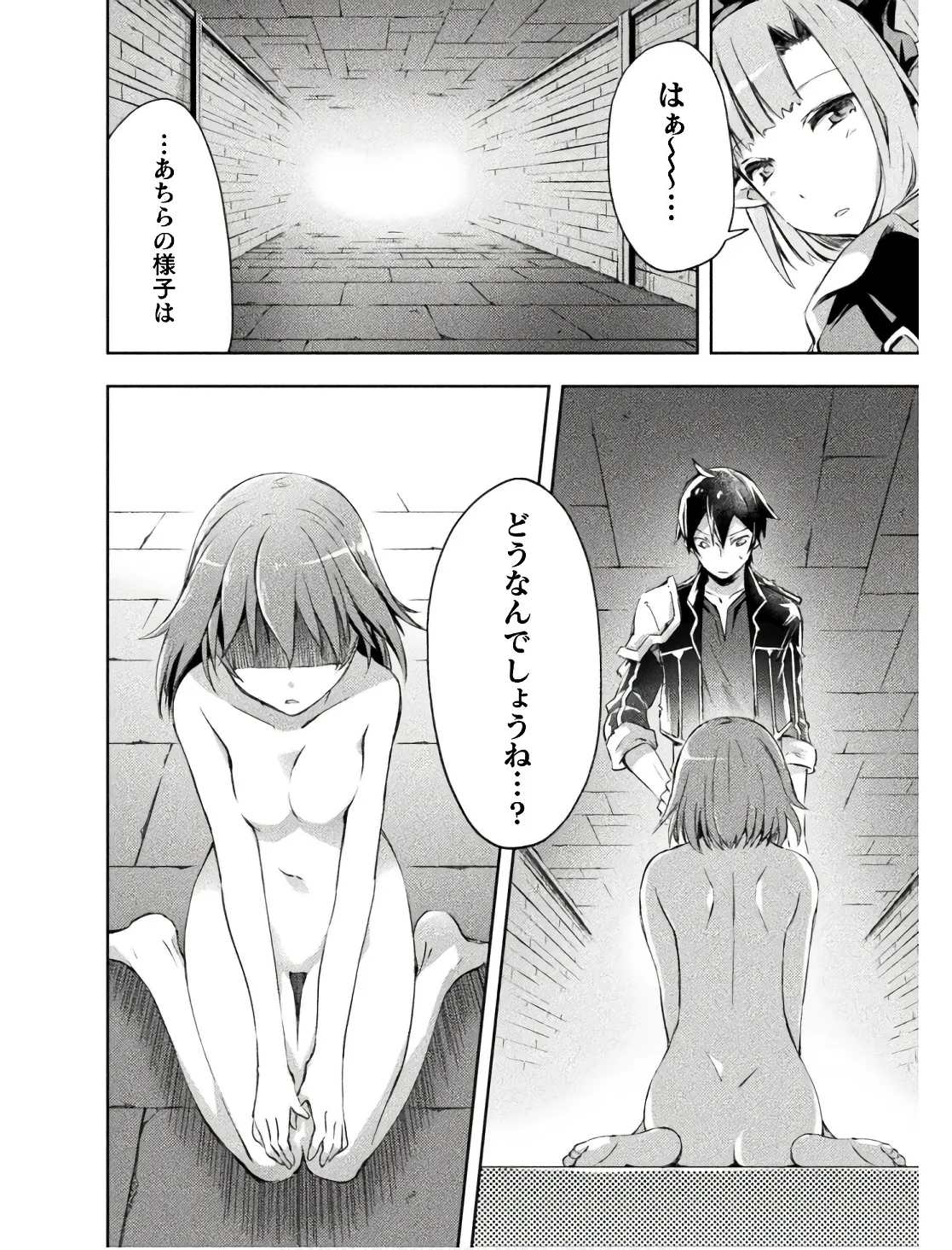 ダンジョン暮らしの元勇者 THE COMIC 第02巻 - Page 32