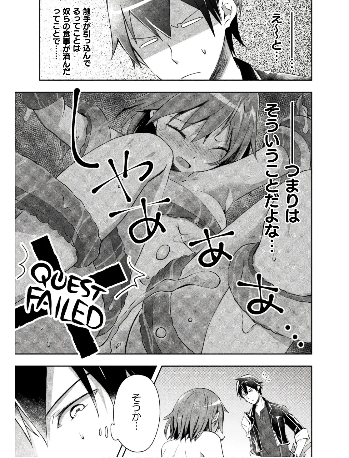ダンジョン暮らしの元勇者 THE COMIC 第02巻 - Page 33